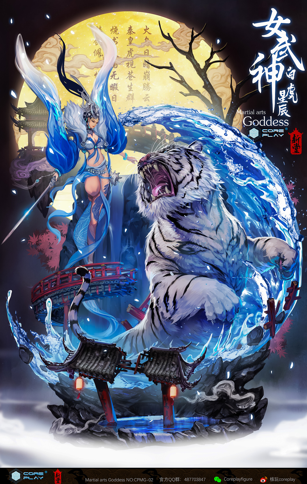 核玩coreplay女武神系列第二款白虎 星辰设计图 原创作品 站酷 Zcool