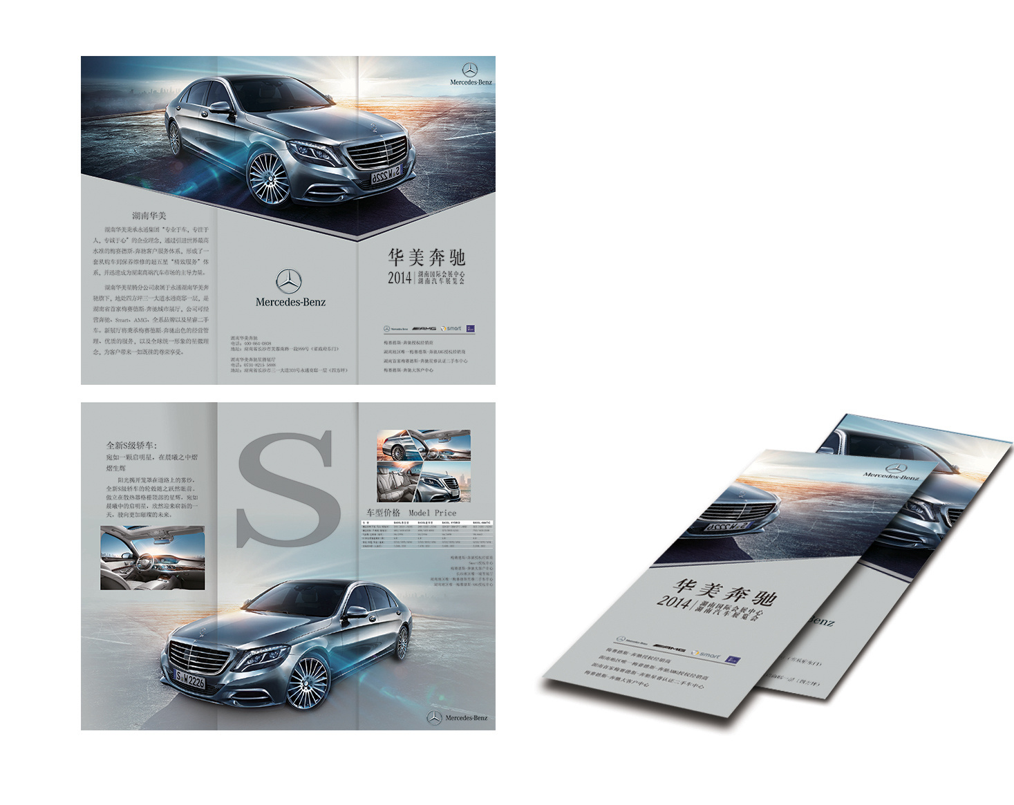 汽车三折页