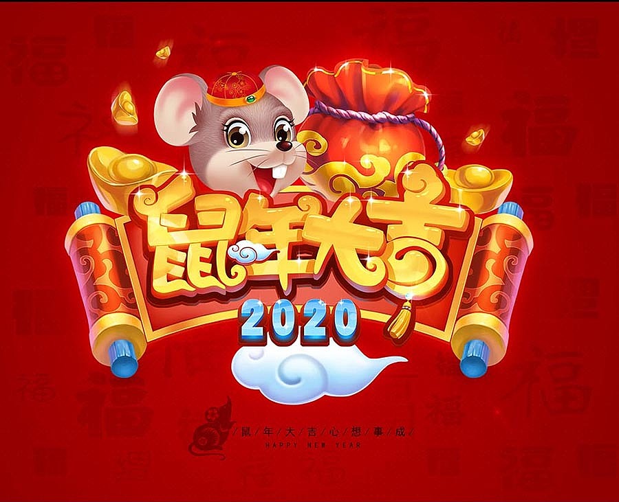 (娃他妈)手绘2020鼠年海报+插画系列