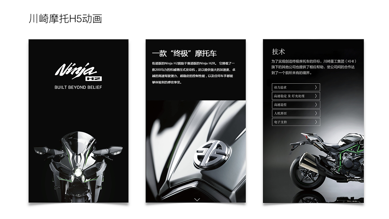 川崎摩托ninjah2技术篇h5动画