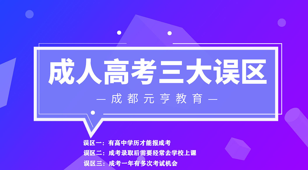 成都成人教育学历提升