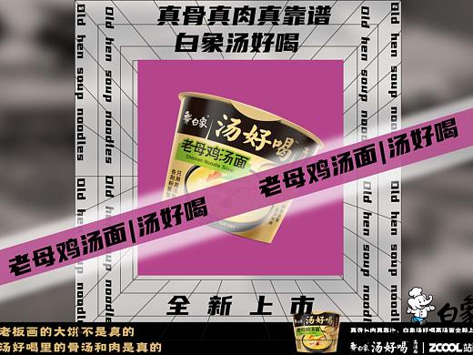 白象汤好喝
