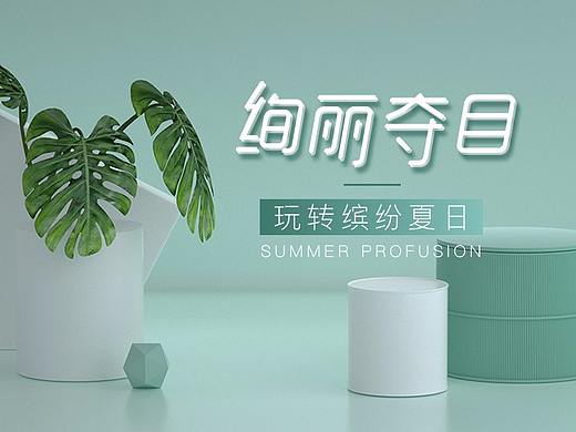C4D+OC夏季珠宝清新首页