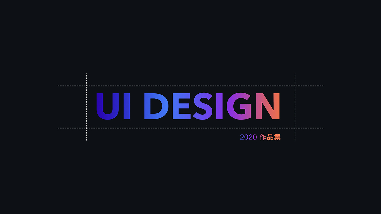 2020作品集（图ZMjEzMzU1NDMy） - APP界面 - 站酷设计师怪兽榴莲原创素材 - 站酷ZCOOL