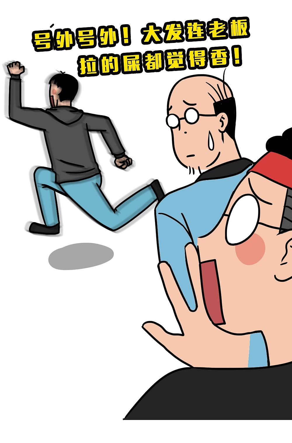 打工人带薪拉屎奇遇记（老板勿入）（图ZMjgxNjA5NDEy） - 中/长篇漫画 - 站酷设计师林大发发了吗原创素材 - 站酷ZCOOL