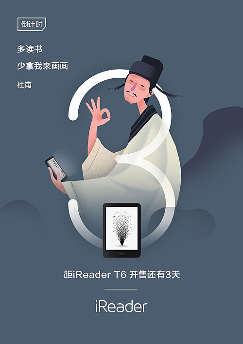 掌阅ireader t6 新品活动插画系列汇总