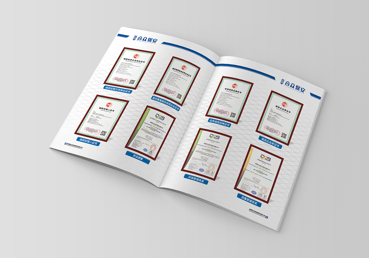 新疆合众保安服务有限公司-企业形象画册设计（图ZMjIzNDcwMzg4） - 书籍/画册 - 站酷设计师明月品牌设计原创素材 - 站酷ZCOOL