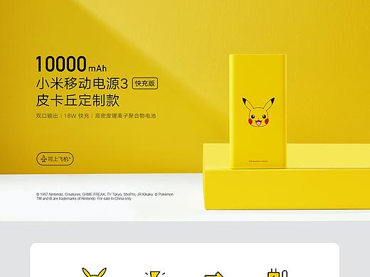 小米移动电源3 皮卡丘定制款