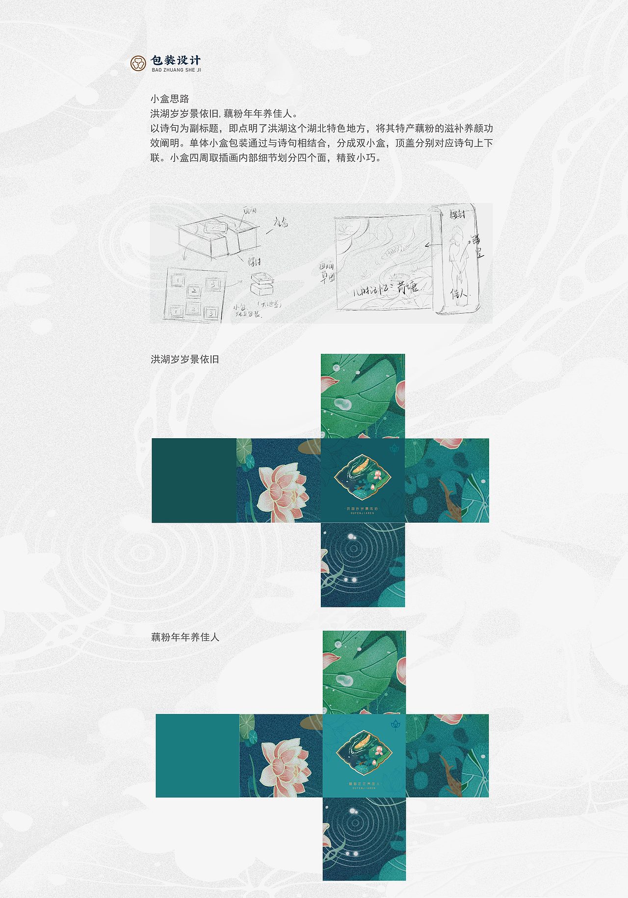 藕粉佳人 | 家乡年货包装设计