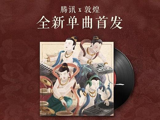 敦煌数字供养人-音乐互动H5