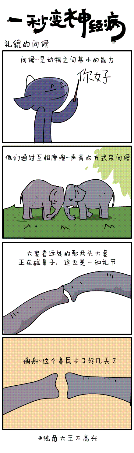 #一秒变神经病#圣诞节的礼物`第三十六集~（图ZMjMwNDY1NjA=） - 短篇/格漫 - 站酷设计师独角大王不高兴原创素材 - 站酷ZCOOL