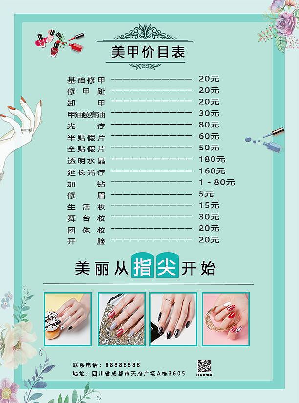指甲油宣传单（图ZMjIzMjYwMTU2） - 宣传物料 - 站酷设计师洋倩原创素材 - 站酷ZCOOL