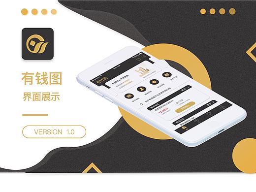 有钱图APP界面展示