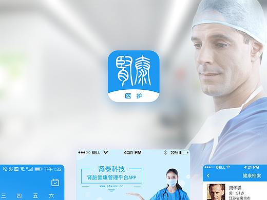 产品——医护端app界面设计