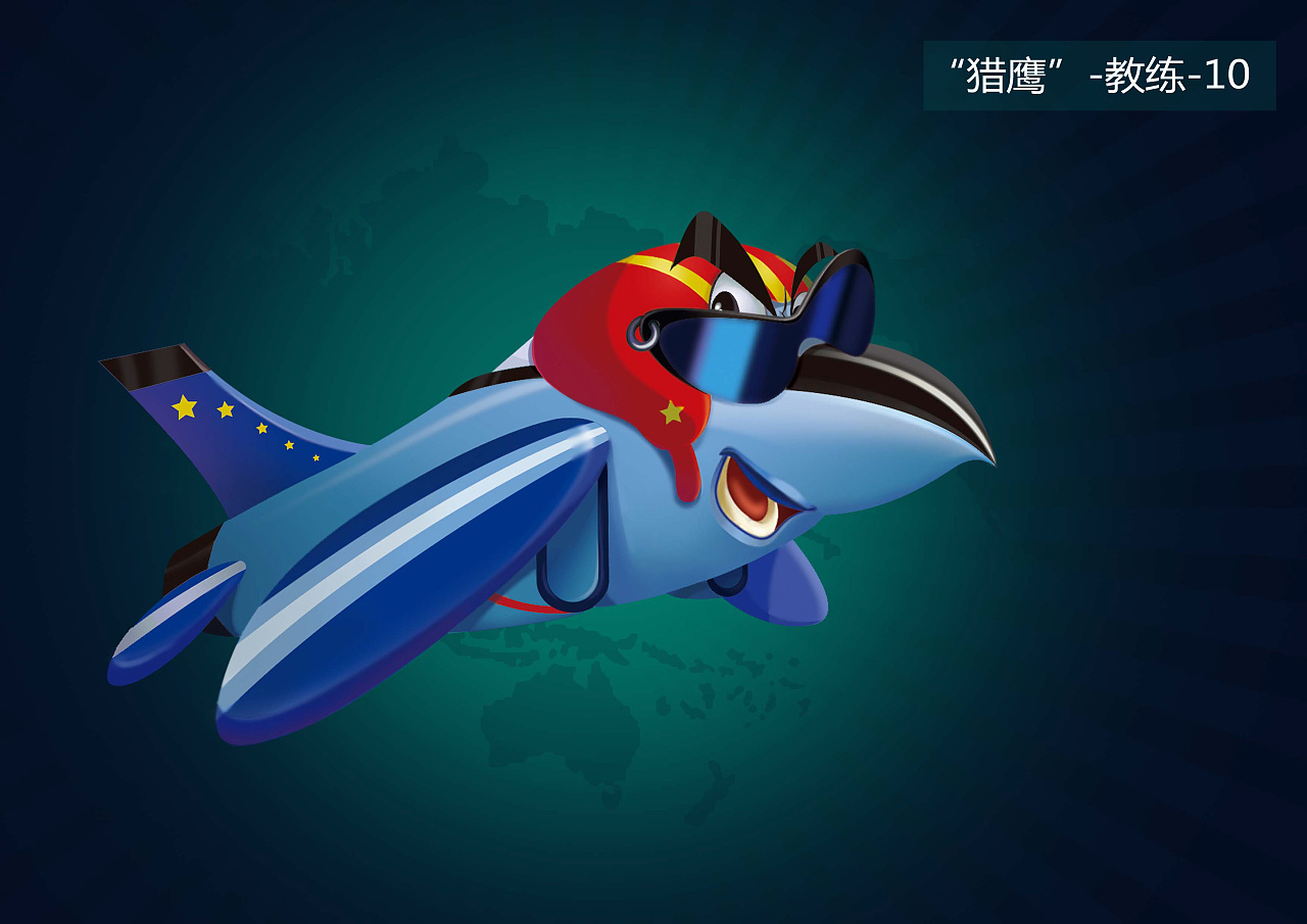 中国战机卡通形象设计