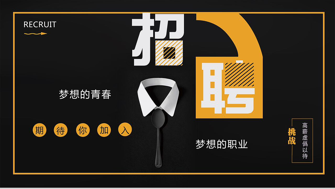 高端商务黑色大气公司介绍企业招聘PPT模板（图ZMTMyODI0ODI4） - PPT/Keynote - 站酷设计师办公资源网原创素材 - 站酷ZCOOL