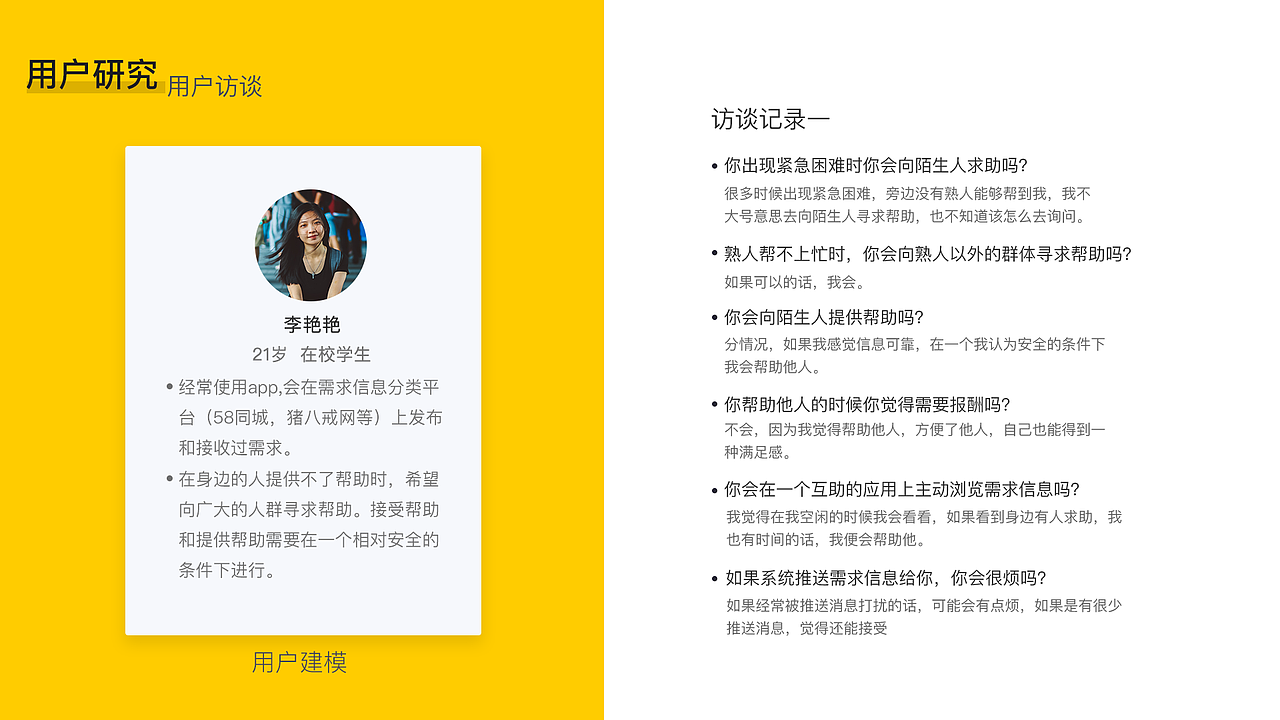 HELP ME交互设计作品集（图ZMTcxMzAyOTUy） - 交互/UE - 站酷设计师拾壹呀原创素材 - 站酷ZCOOL