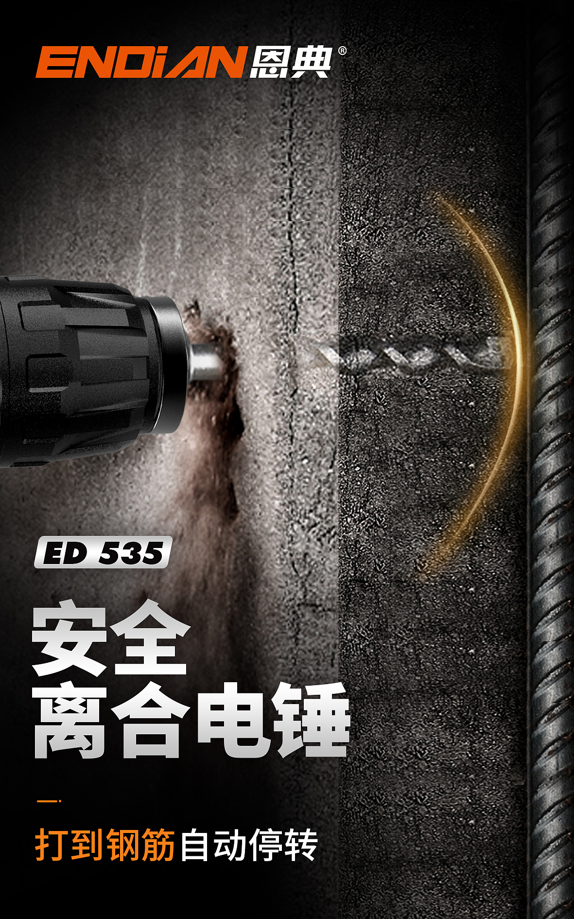 电动工具类 宣传图片设计