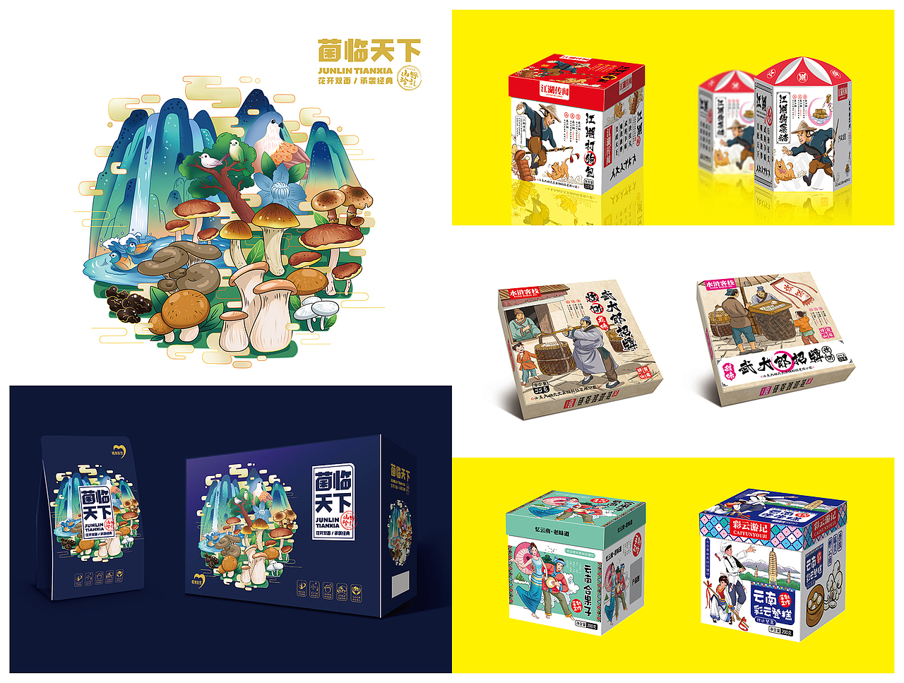 包装作品集合