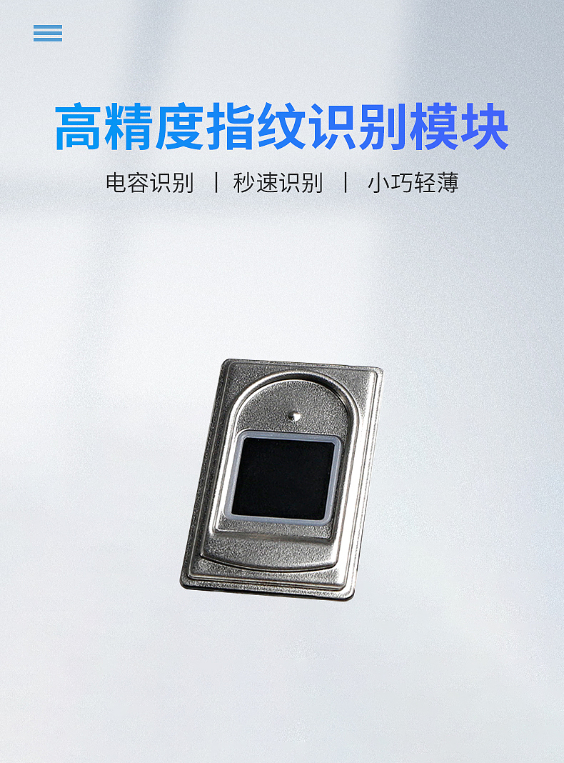 东为 嵌入式指纹识别模块 指纹采集模组考勤机 DW264K