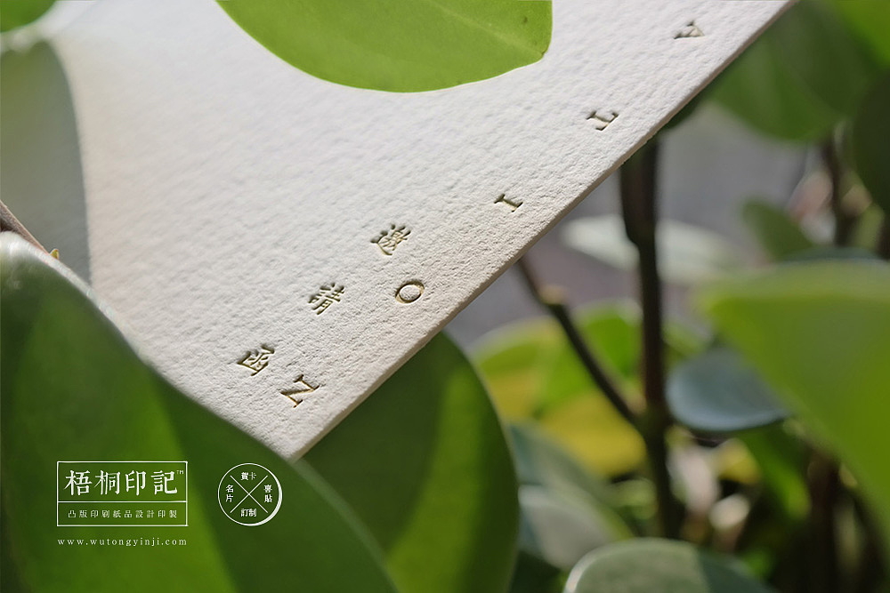 杜柏夫 Letterpress活版印刷邀请函（图ZMjE1Nzk5MzI=） - 图案 - 站酷设计师梧桐印記原创素材 - 站酷ZCOOL