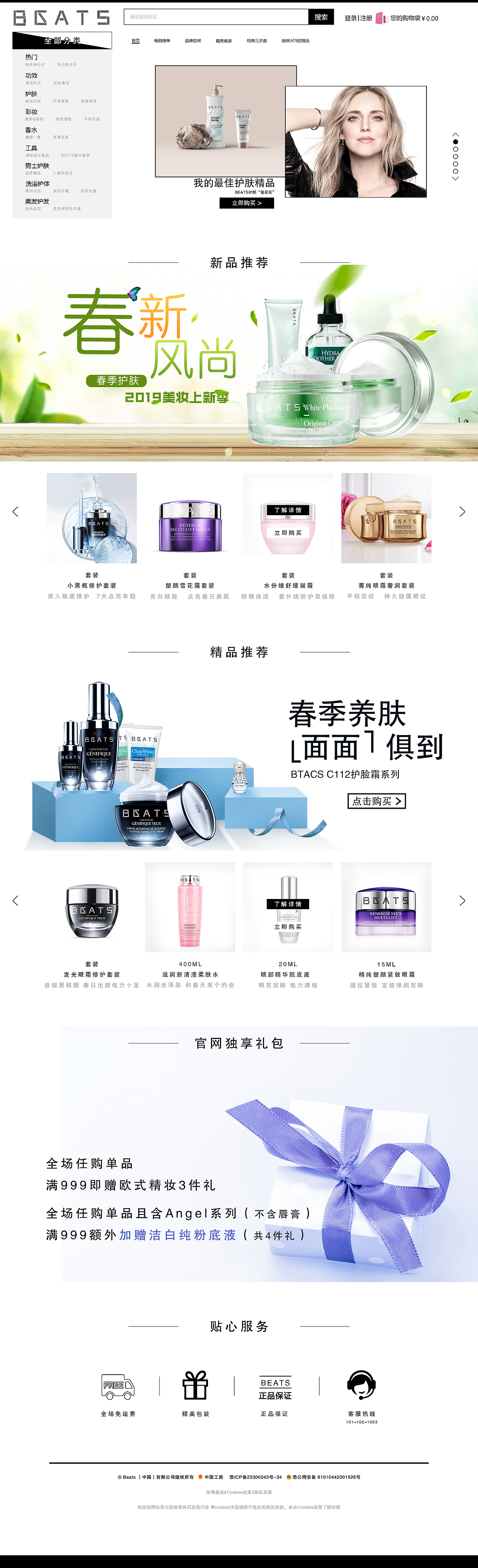 化妆品企业型电商站（图ZMTYzNzU0Mjg4） - 电商 - 站酷设计师IWS2000原创素材 - 站酷ZCOOL