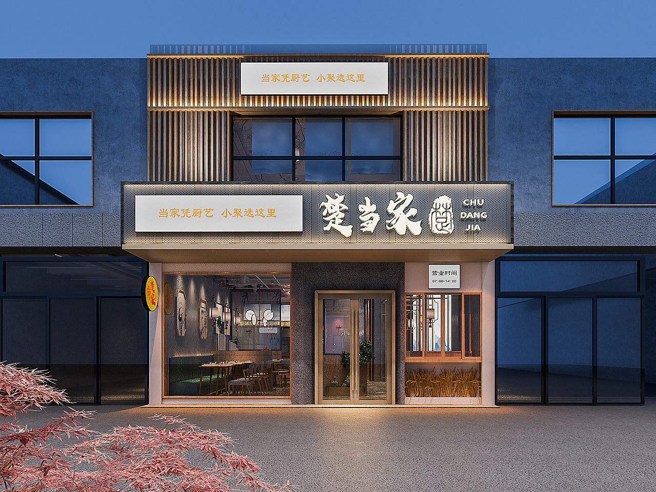 新中式小碗菜（图ZMjMxMDc1OTY4） - 家装设计 - 站酷设计师Z64309726原创素材 - 站酷ZCOOL