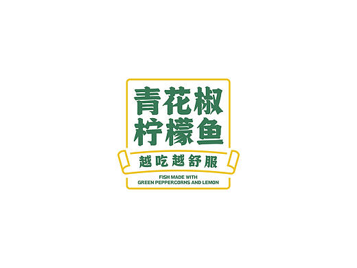 柠檬鱼