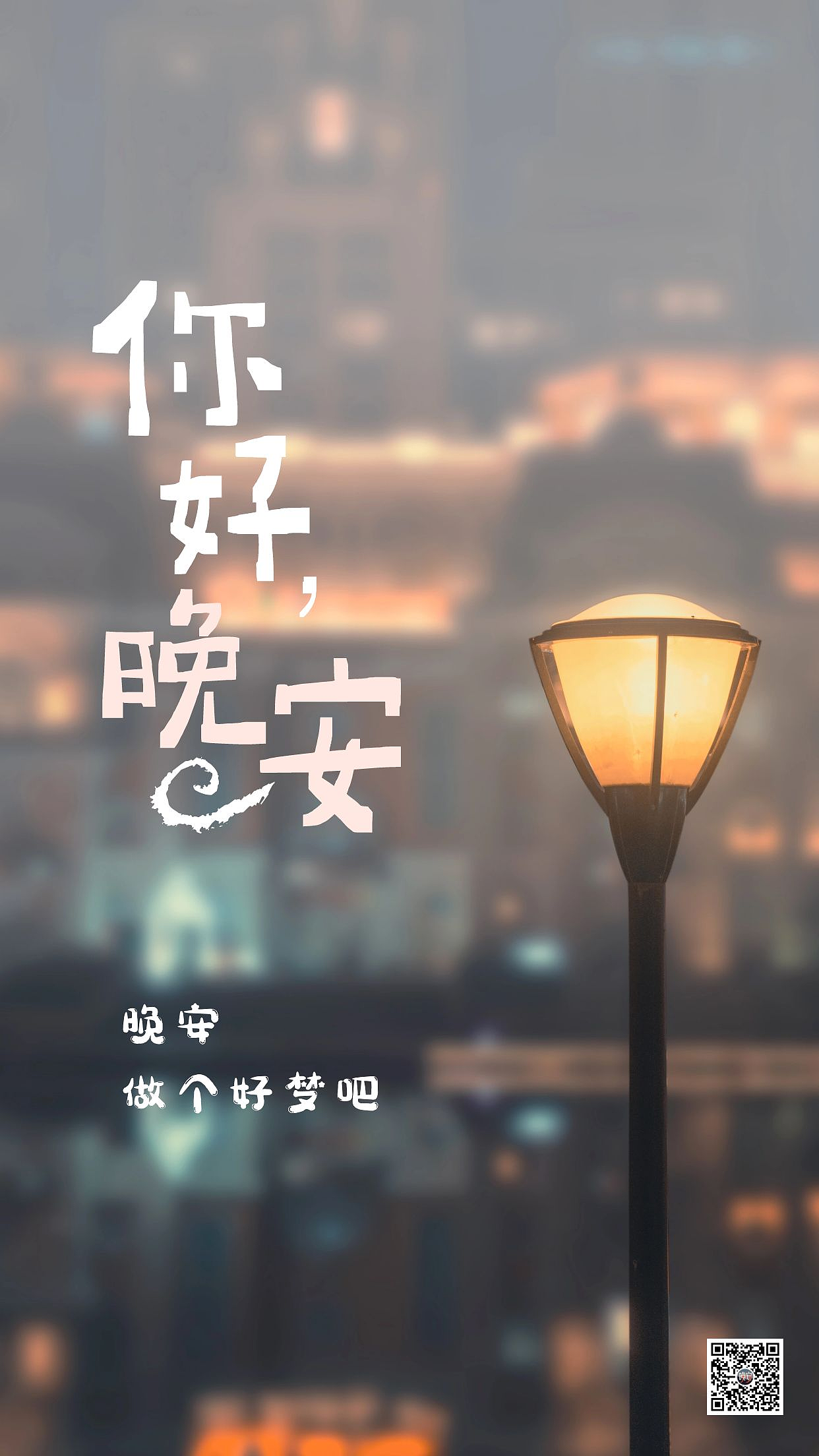 晚安图片海报（图ZMzAwMDEzNDQ0） - 海报 - 站酷设计师早安微刊原创素材 - 站酷ZCOOL