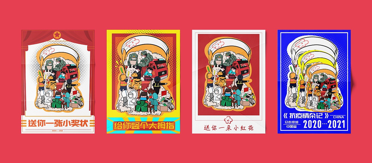 我们的2020-2021（图ZMjQwNTg2ODEy） - 海报 - 站酷设计师王山而浩原创素材 - 站酷ZCOOL