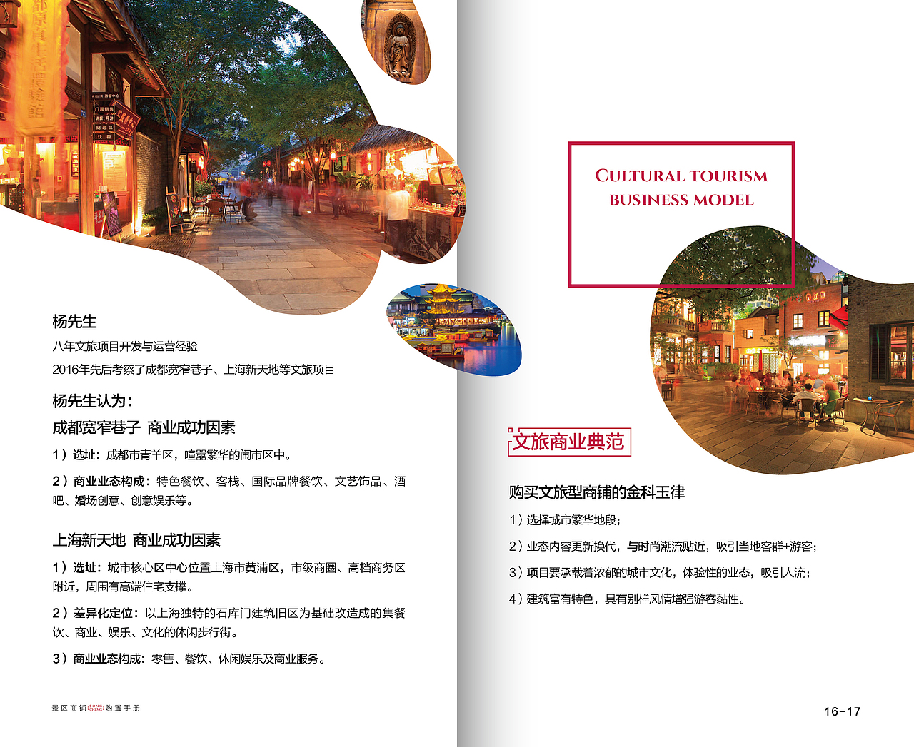 中式商业手册（图ZMjQxMDUxNzYw） - 宣传物料 - 站酷设计师重新学习设计原创素材 - 站酷ZCOOL
