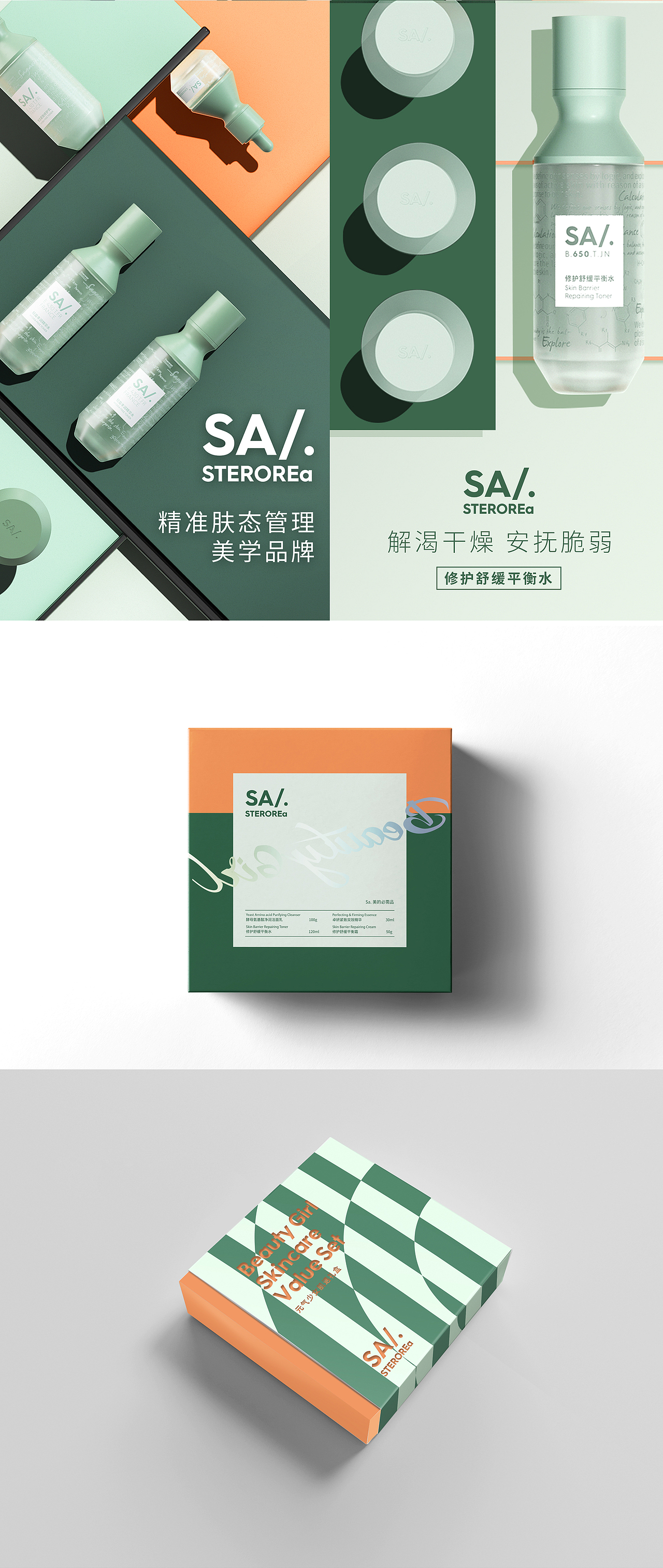 诗婷露雅品牌视觉升级