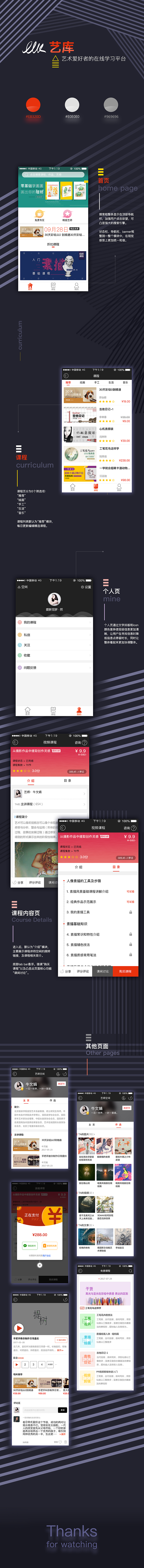 艺库-艺术爱好者的在线学习app 教育app（图ZMTAxNjM4NTg0） - APP界面 - 站酷设计师橡皮轮胎原创素材 - 站酷ZCOOL