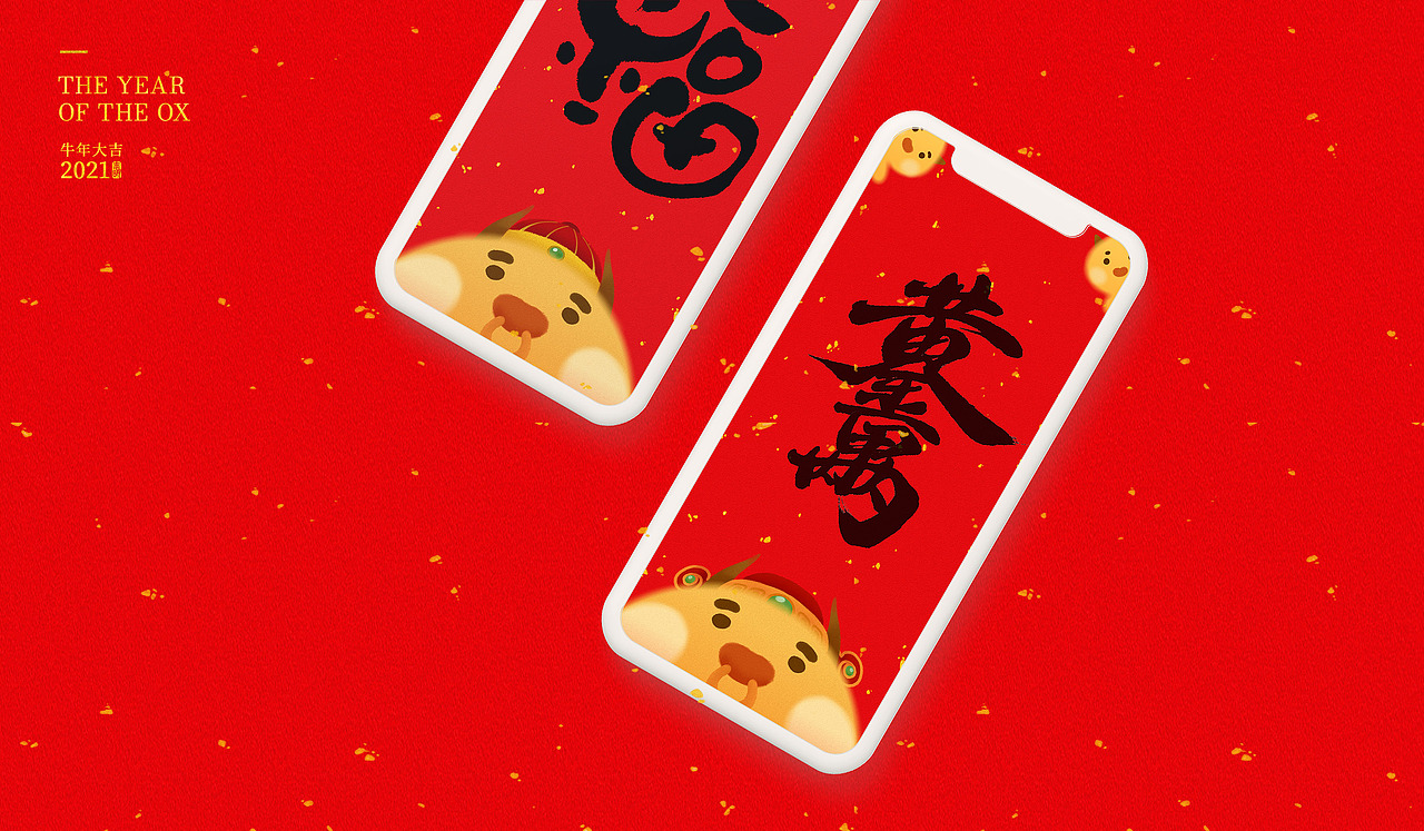 牛年祝福免费商用字体