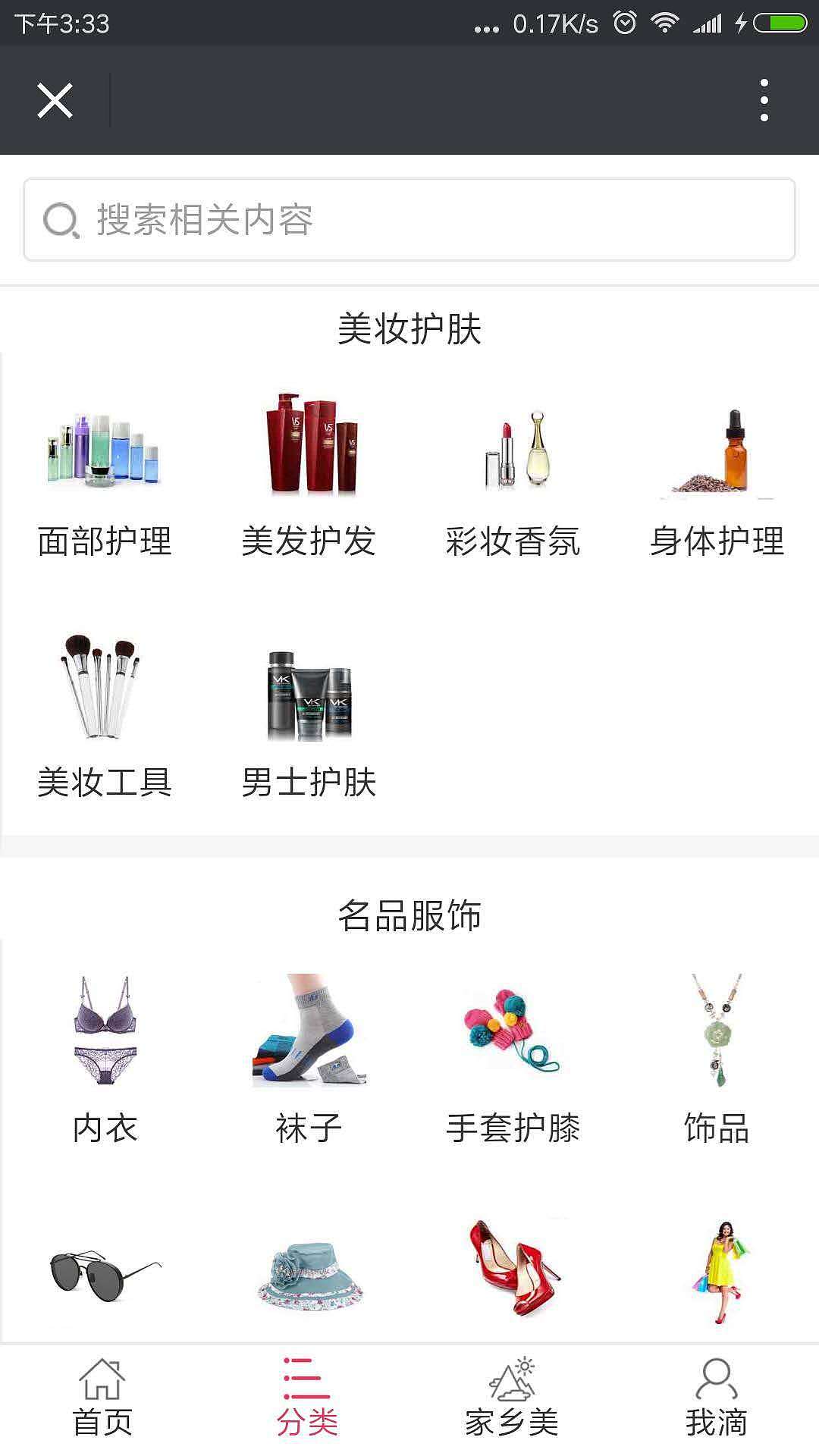 天地惠商城和家乡美