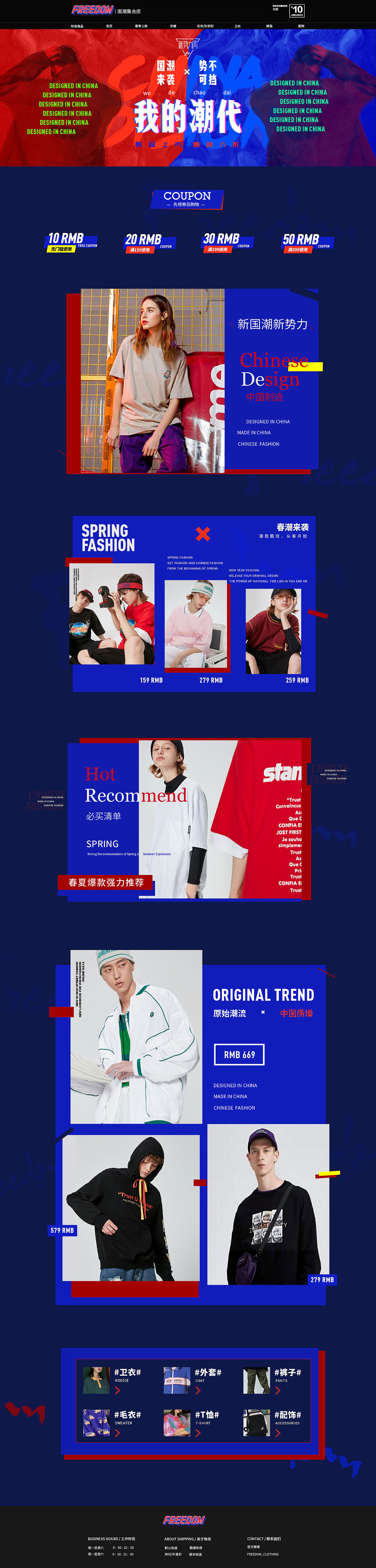 国潮服装店铺（图ZMTUxMjQ1NDA4） - 移动端网页 - 站酷设计师Ali呀原创素材 - 站酷ZCOOL