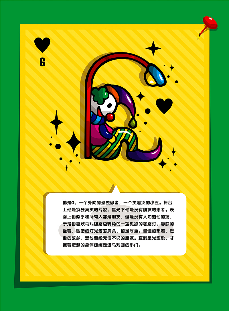 小丑26字母（图ZMjE3MTU4ODg=） - 字体/字形 - 站酷设计师chapel陈原创素材 - 站酷ZCOOL