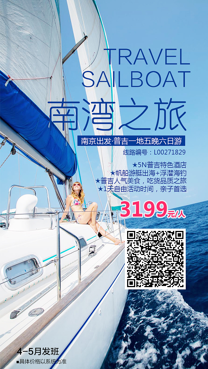 旅游海报大合集（图ZOTc2MTM4MDA=） - 其他平面 - 站酷设计师crystal_咪咪原创素材 - 站酷ZCOOL