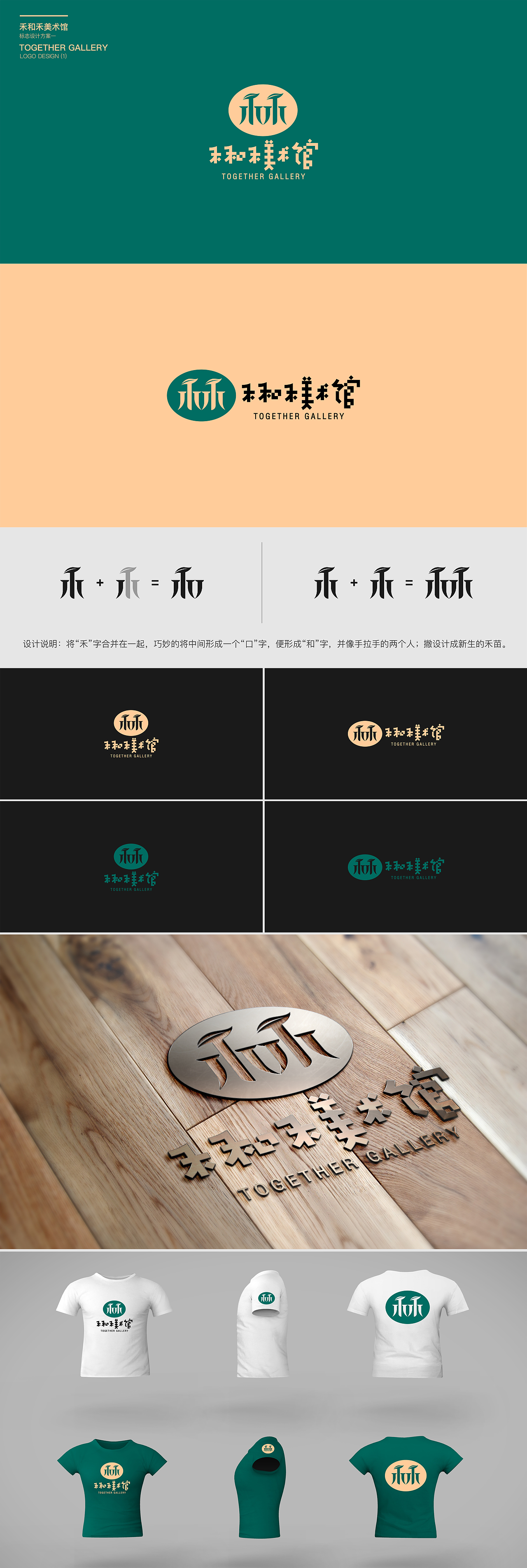 禾和禾美术馆logo设计方案（图ZMTEwODM3MDky） - Logo - 站酷设计师马亚设计原创素材 - 站酷ZCOOL