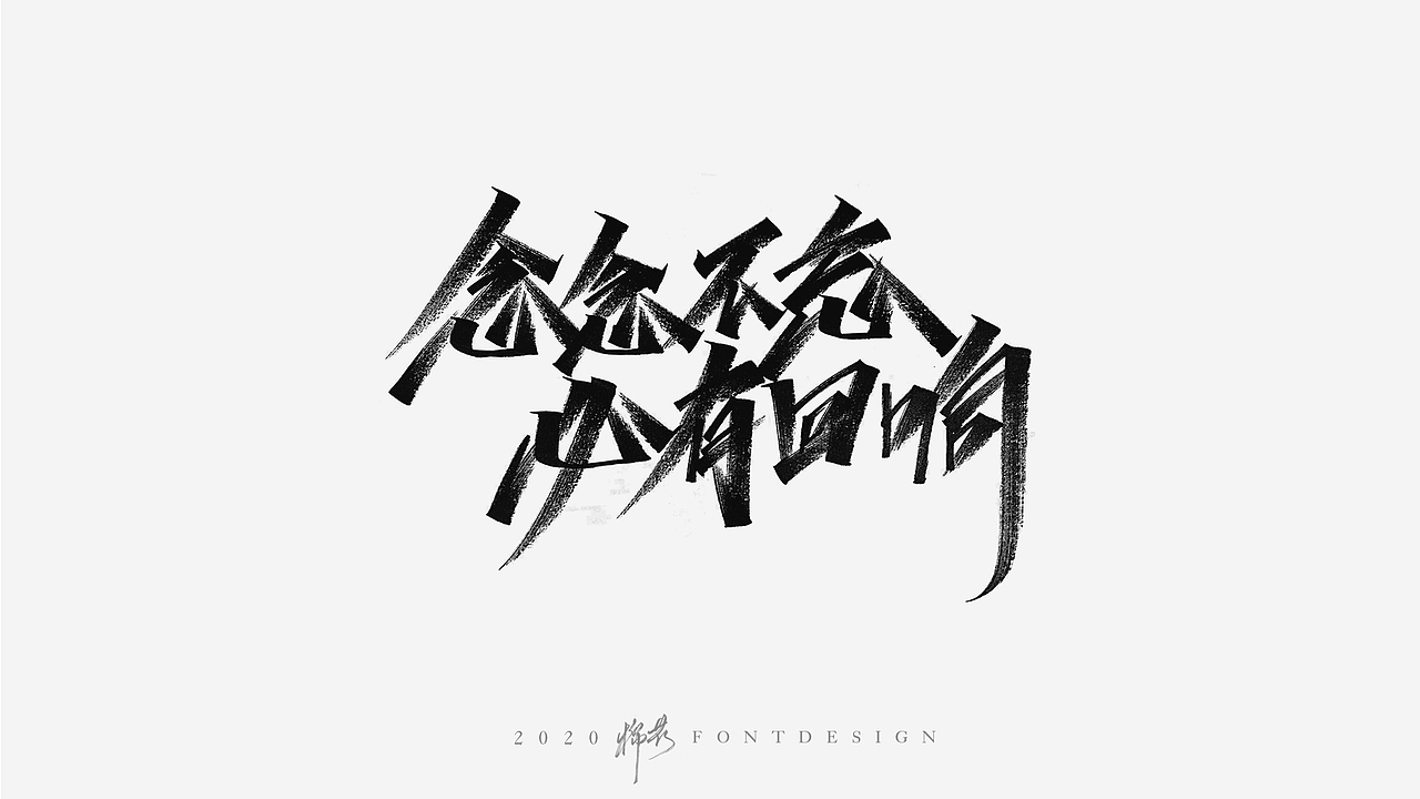 秀丽笔手写尝试