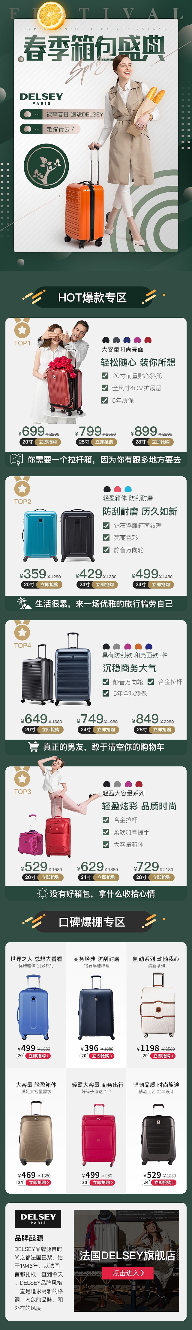 箱包 拉杆箱 DELSEY 唯品会 日常 活动页面