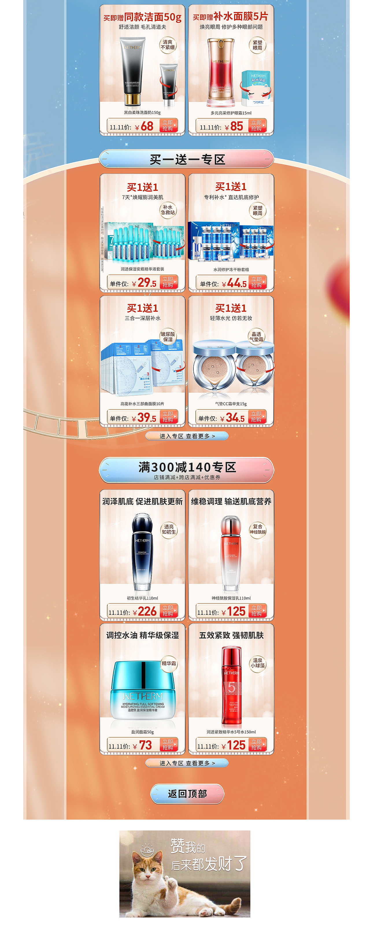 温碧泉双11活动页面视觉（图ZMjMxNDY1MjEy） - 电商 - 站酷设计师小志xiaozhi原创素材 - 站酷ZCOOL