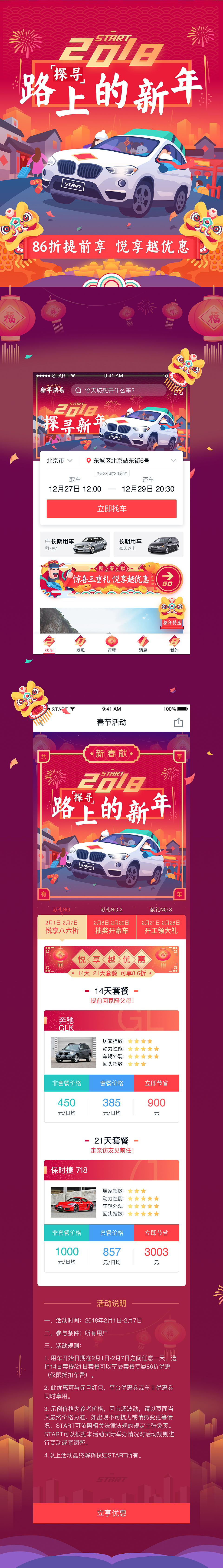 2018新年活动页（图ZMjM1NjM3ODQ0） - APP界面 - 站酷设计师壹个设计狮原创素材 - 站酷ZCOOL