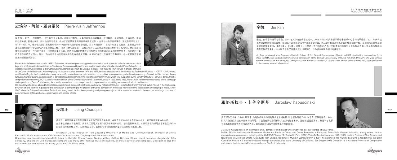 “2014北京国际电子音乐节”纪念册排版设计