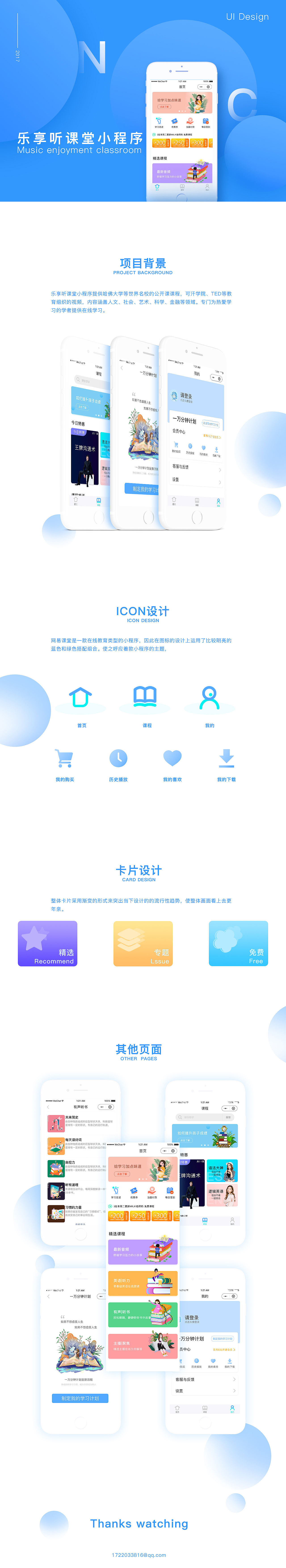 乐享听课堂小程序（图ZMTc5MzM5ODc2） - APP界面 - 站酷设计师时肆Qin原创素材 - 站酷ZCOOL