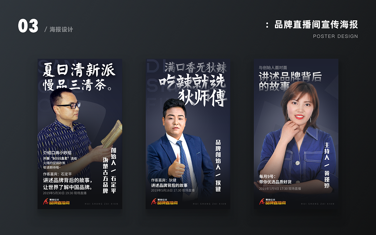 惠商在线品牌直播间 -- 宣传海报设计（图ZMjA3NTI3Mzky） - 海报 - 站酷设计师LUOZHUZHU原创素材 - 站酷ZCOOL
