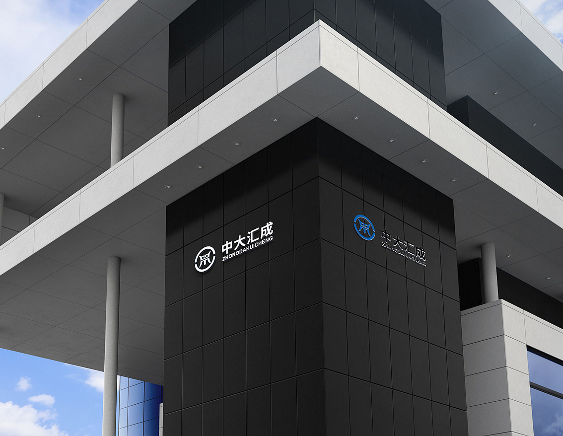 中大汇成logo设计