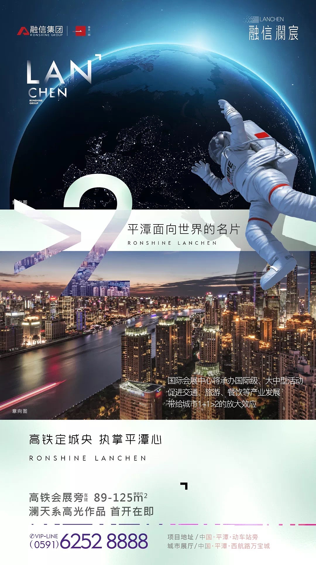 2021房地产高铁类交通价值点海报合集(赠送)