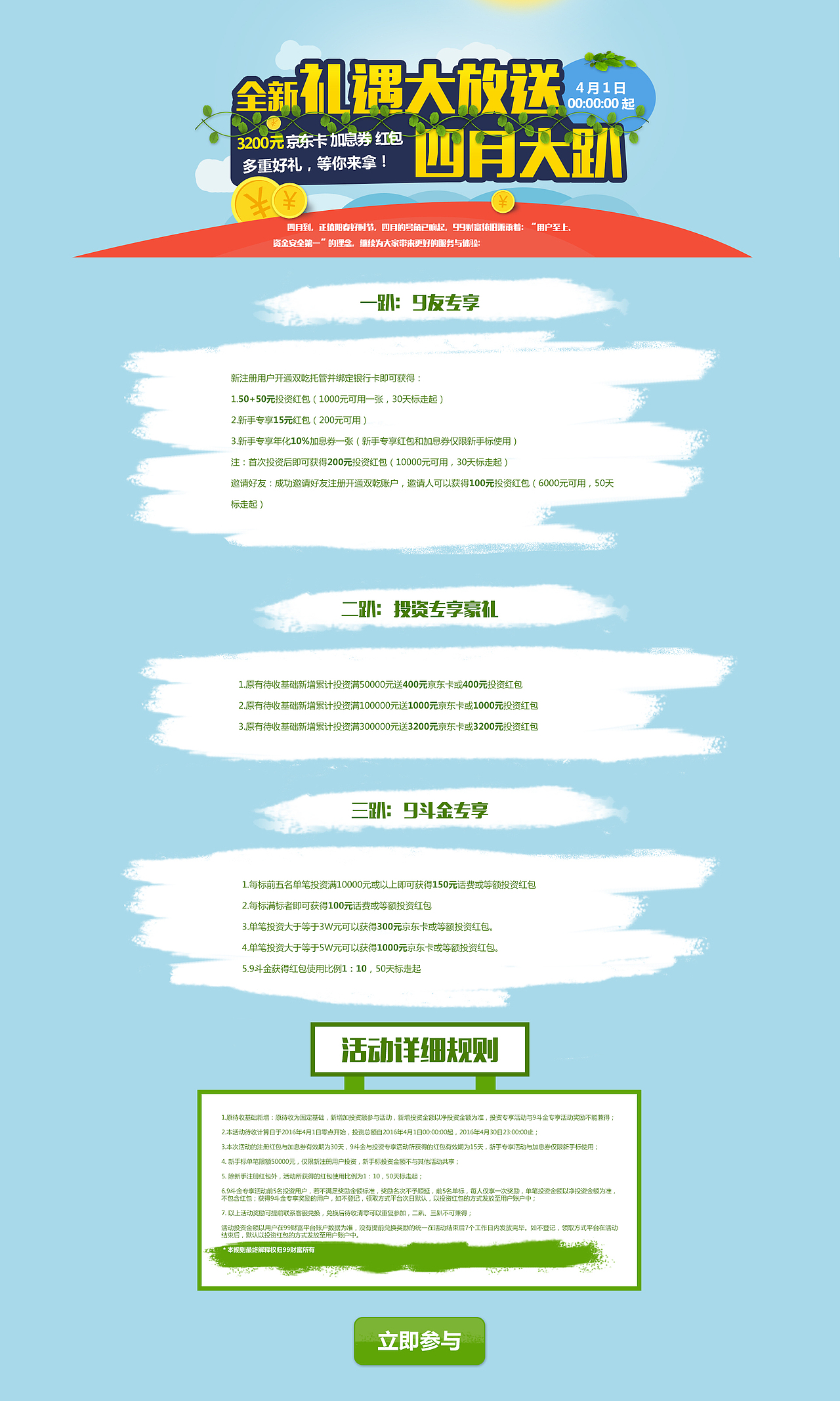 活动专题页面（图ZOTg4MzExNzY=） - 运营设计 - 站酷设计师Sylvia_1207原创素材 - 站酷ZCOOL