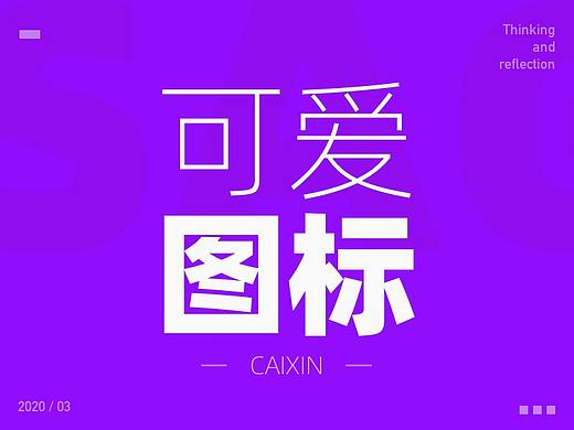 学会这一招，分分钟搞定可爱图标！